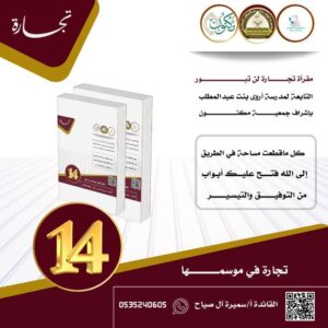 مقرأة تجارة لن تبور♥️