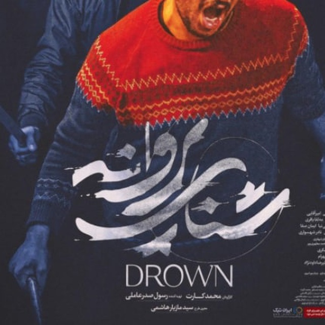 فیلم سینمایی شنای پروانه (دانلود-بدون سانسور-کامل)