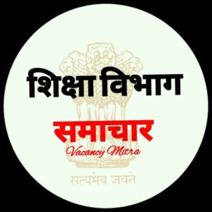 शिक्षा विभाग समाचार (All Education News )📰🗞️