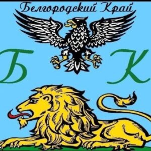 Белгородский Край ❤️ Белгород и область.