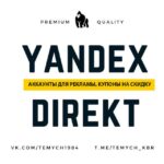 Купить аккаунты Яндекс | Продажа трастовых доменов | Юмани кошельки